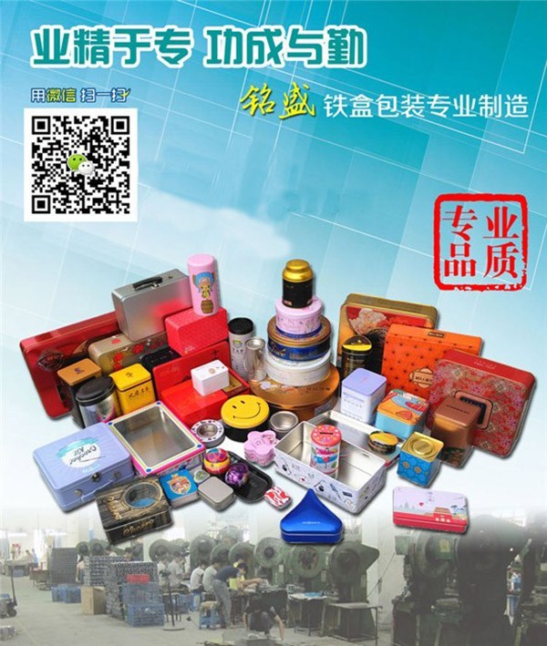珠海茶叶铁盒包装制作,铭盛制罐种类丰富
