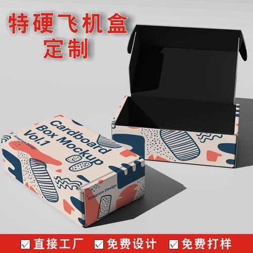 飞机盒食品电子产品包装盒三层瓦楞牛皮纸特硬彩盒印logo免费设计