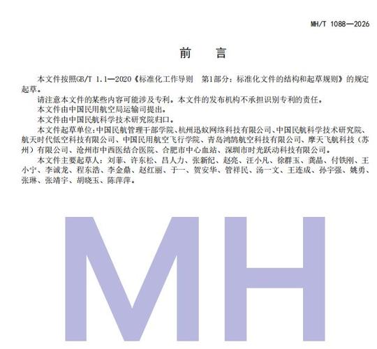 生物样本运输服务程序指南》《民用无人驾驶航空器货物运输包装要求